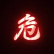 万年の画像