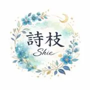 Shie 早い対応❣️の画像