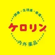 ケロリン 値段交渉、質問等ご遠慮なく♪の画像