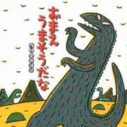 マッツの画像