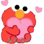 なるなる♡