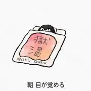 だんしゃくいもの画像