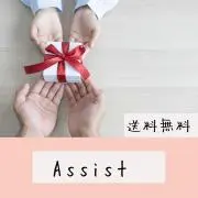 Assistの画像