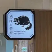 アールグレイ ※プロフをご確認くださいの画像