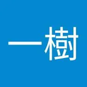 古跡一樹の画像