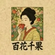 百花千果〜hyakka sennka〜の画像