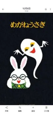 めがねうさぎの画像