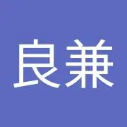 川口良兼