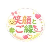 笑顔とご縁の画像