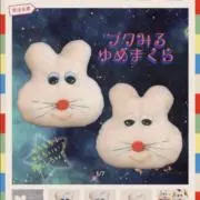 ぷくぷくの画像