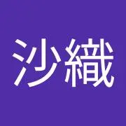 沙織