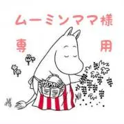 ムーミンママ（必ずプロフ確認）の画像