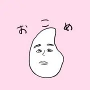 おこめ✩︎まとめ買い大幅お値下げ可の画像