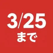【3/25まで！最終セール】 KANA
