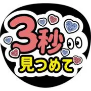 16日まで100円引きももも|うちわ文字の画像