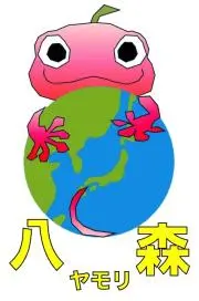 青戸八森の画像