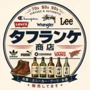 【タフランケ商店】の画像