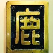 トナカイの画像