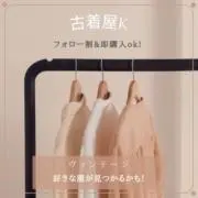 古着屋K@値段交渉大歓迎✨の画像