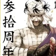 真木宗也