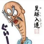 見越入道