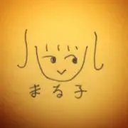 まる子 平日発送です！の画像