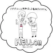 高橋さん