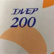 エルモア【早い者勝ち】