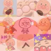 アンパンマン✩