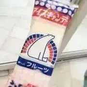 すず☆の画像