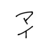 マイの画像