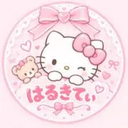 haru_kitty‪‪·͜·♡の画像