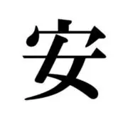 最安値追求を目指し、グッズを推しの方への画像