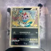 ザマラマの画像