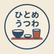 ひとめうつわの画像