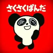 ぱんだぱんの画像