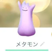 メタモン