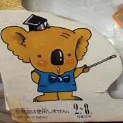 生命体ィ！！！の画像