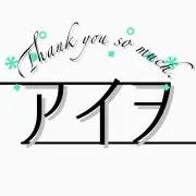 アイヲの画像
