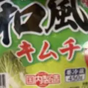 キムチの画像