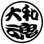 大和魂の画像