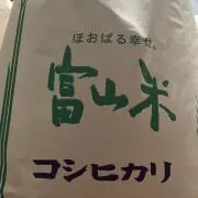 富山の農家　お米の出品は禁止になりました