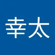 佐藤幸太