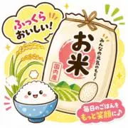 茨城のお米屋さんの画像