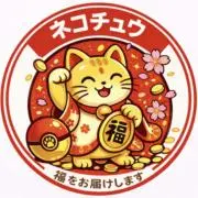 ネコチュウ