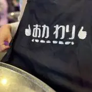 おかわり太郎