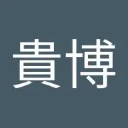丹治貴博