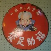 福助の画像