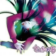 さんかれあ