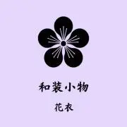 和装小物屋 花衣の画像